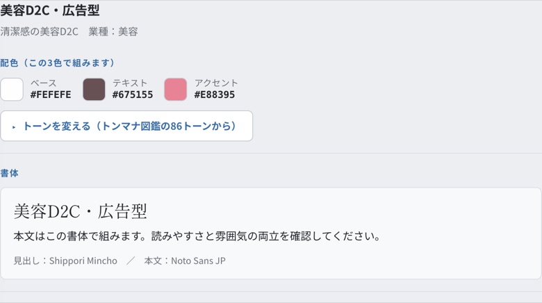 採用方針の画面。配色3色・書体・密度・構成が文章で出ている